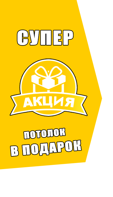 Натяжной потолок Чашники фото